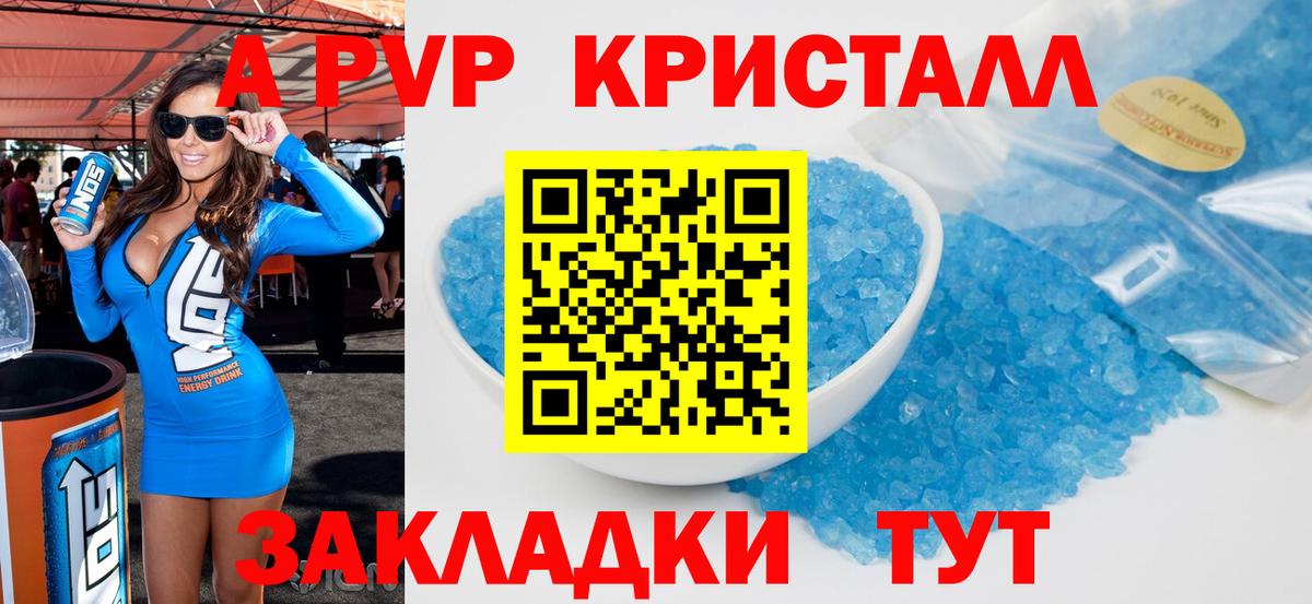 A-PVP VHQ Ангарск