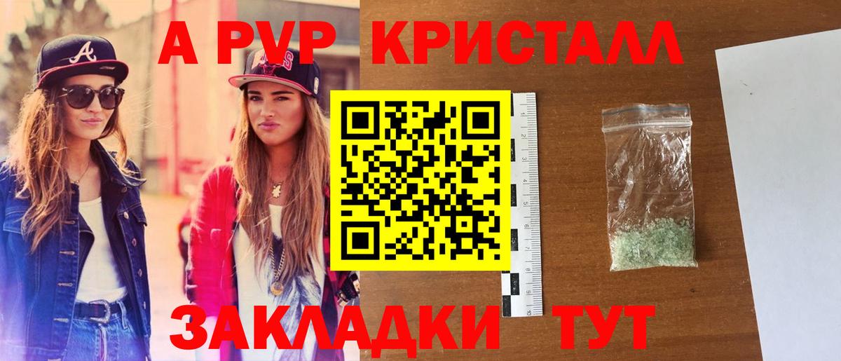 А ПВП VHQ  A-PVP СК  Вход с VPN  Ангарск  Alfa_PVP кристаллы 