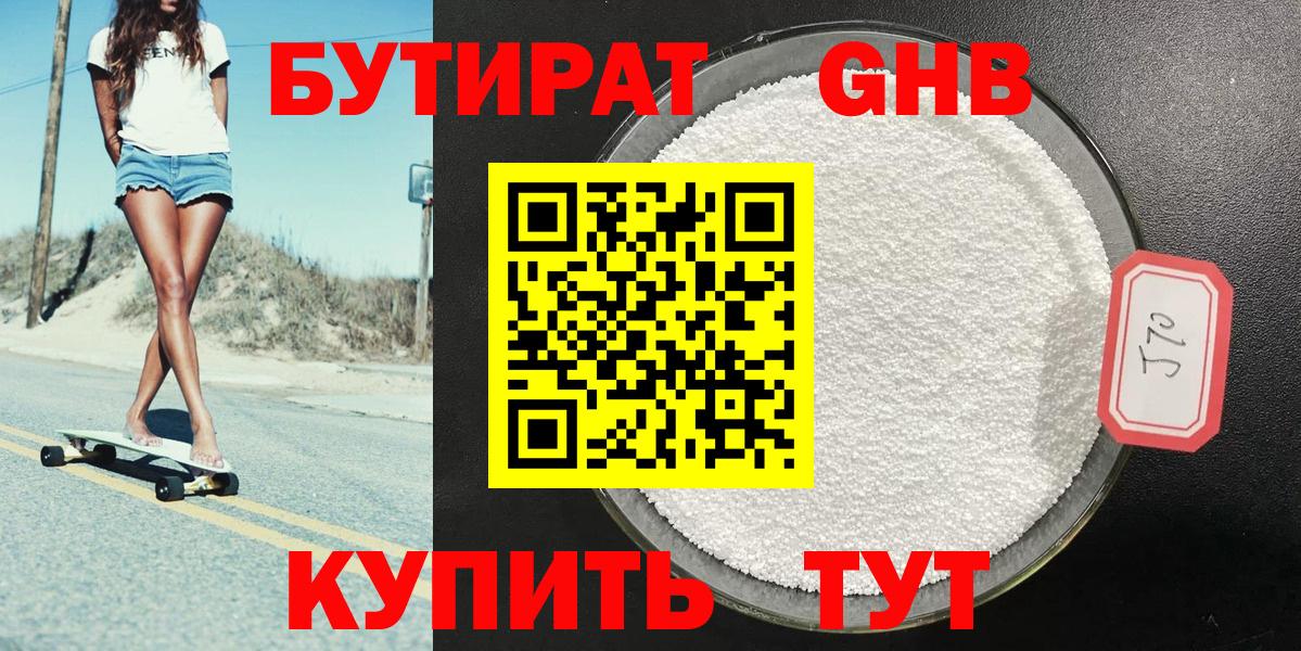 Бутират BDO  БУТИРАТ  Ангарск  Вход с VPN 