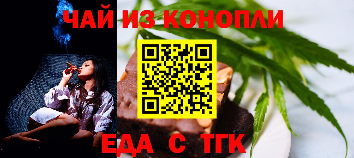 Ангарск  Еда ТГК конопля  Вход с VPN 