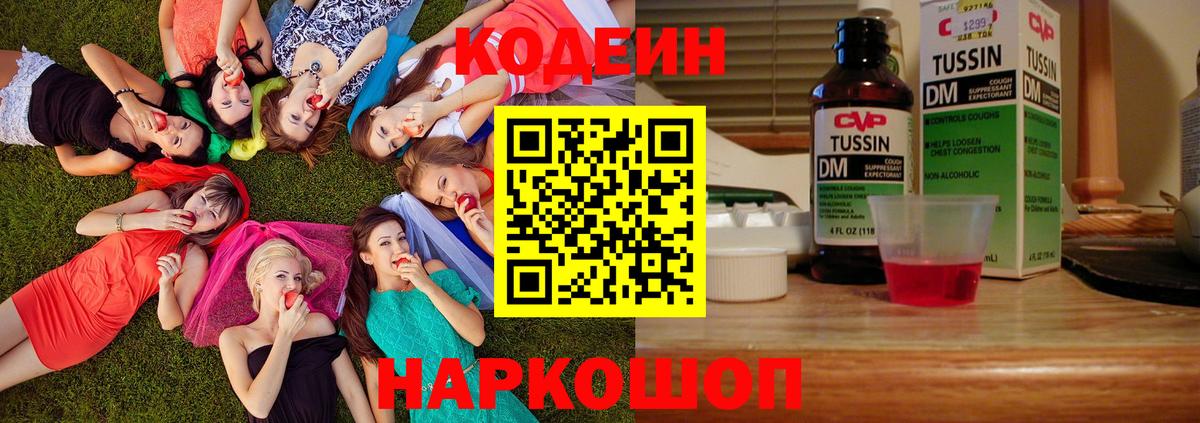 Ангарск  Codein напиток Lean (лин)  Вход с VPN  Кодеин Purple Drank 
