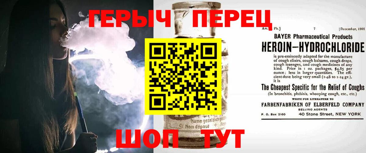 Героин VHQ  Вход с VPN  Ангарск 