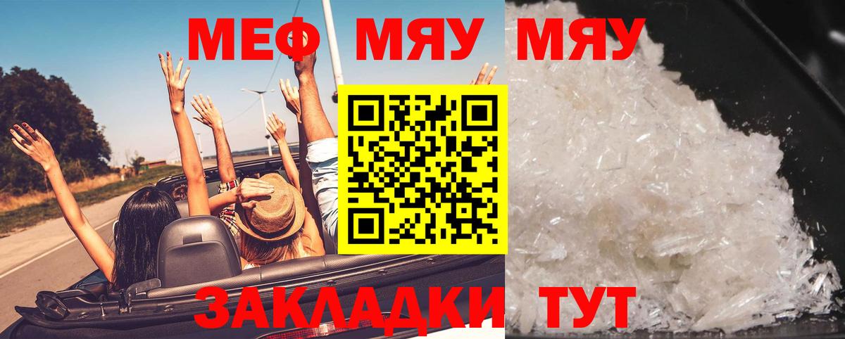 Меф кристаллы Ангарск