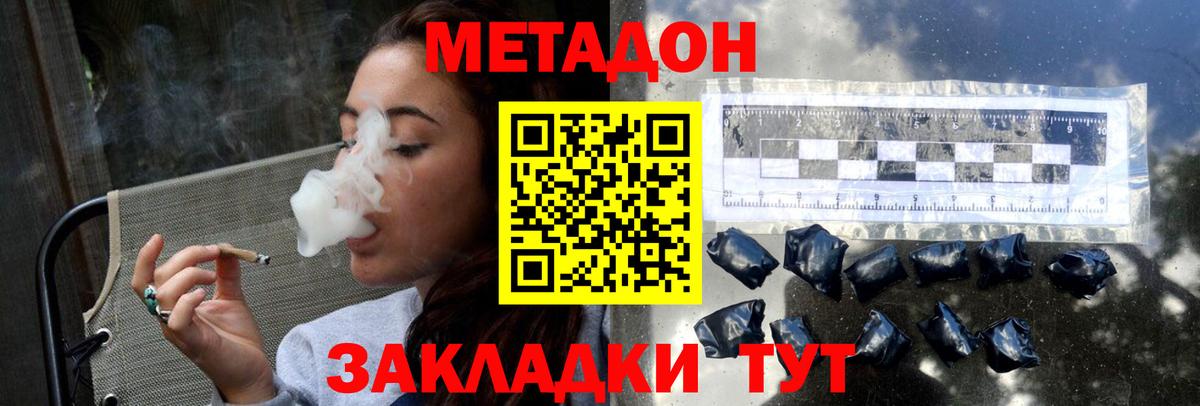 площадка наркотические препараты  МЕТАДОН кристалл  Вход с VPN  Ангарск 
