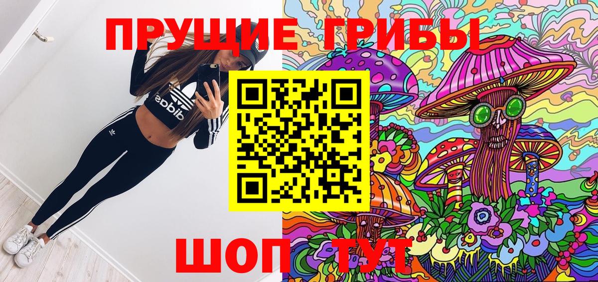 Галлюциногенные грибы прущие грибы Ангарск